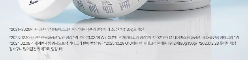 [화잘먹 모공팩] 토르홉 사우난지앙 솔트 마스크 90g 상세페이지 3